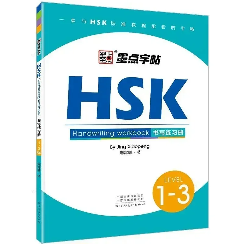 

Рабочая тетрадь HSK для письма 1-3 уровня, тетрадь для каллиграфии для иностранцев, тетрадь для китайского письма, тетрадь для обучения китайским иероглифам