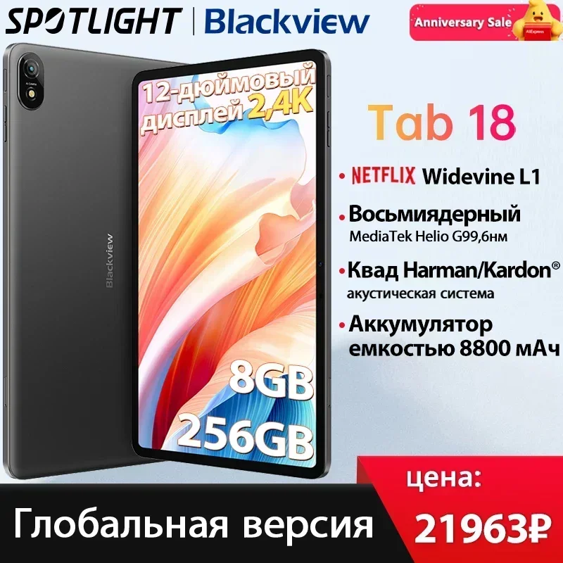 

Планшет Blackview Tab 18, 12 дюймов, 8/12 Гб + 256 ГБ, 16 МП