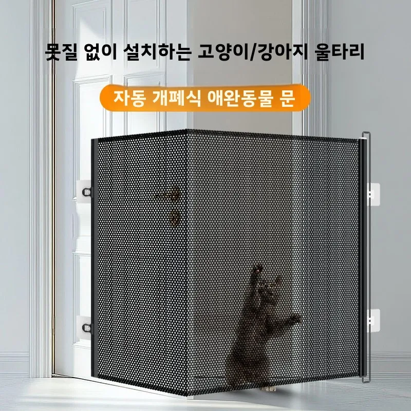 확장형 반려동물 차단망, 고양이 탈출 방지 도어 펜스, 무타공 고양이/강아지 펜스 차단망, 격리망, 가정용 반려동물 용품