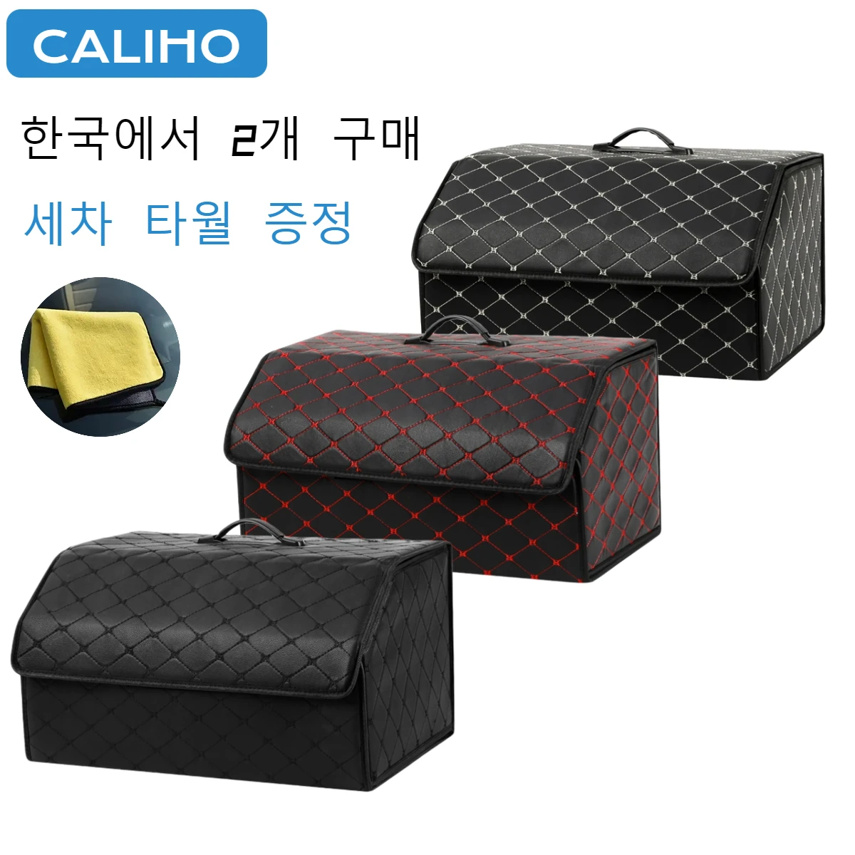 대용량 자동차 트렁크 다용도 도구 세차 타월  증정,보관 가방, 정리, 가죽, 폴딩, 비상 보관함