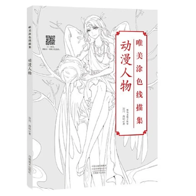 

2019 Chinese coloring book line sketch drawing textbook Chinese Comic characters drawing book adult anti -stress coloring book