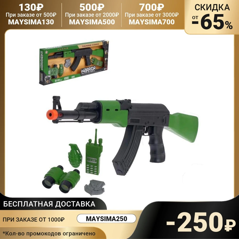 Набор военного Гром с АК-47 5 предметов | Игрушечное оружие