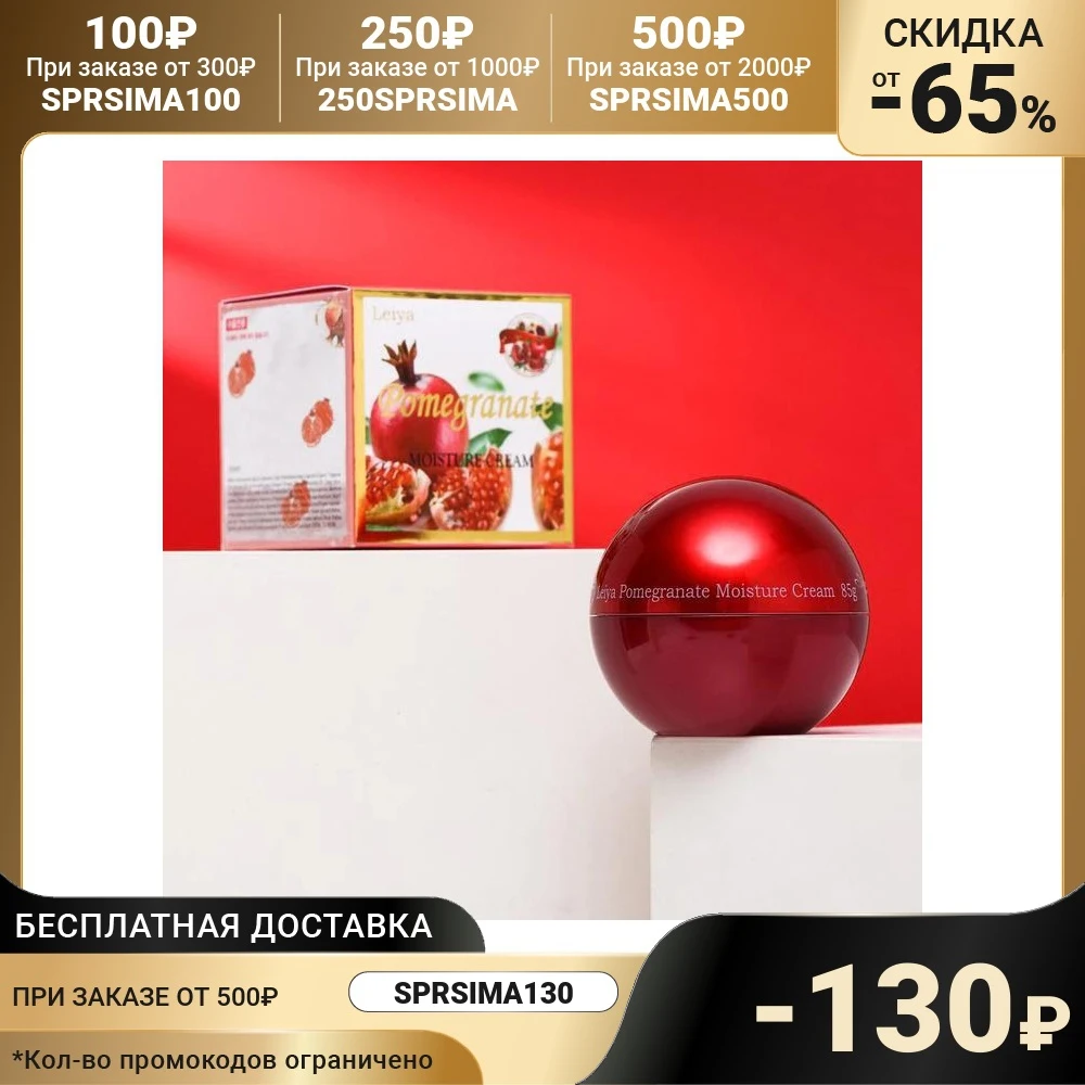 Moisturizing Pomegranate Cream 85 ml 6881639 Beauty Health Skin Care Face Creams Cosmetics for goods |