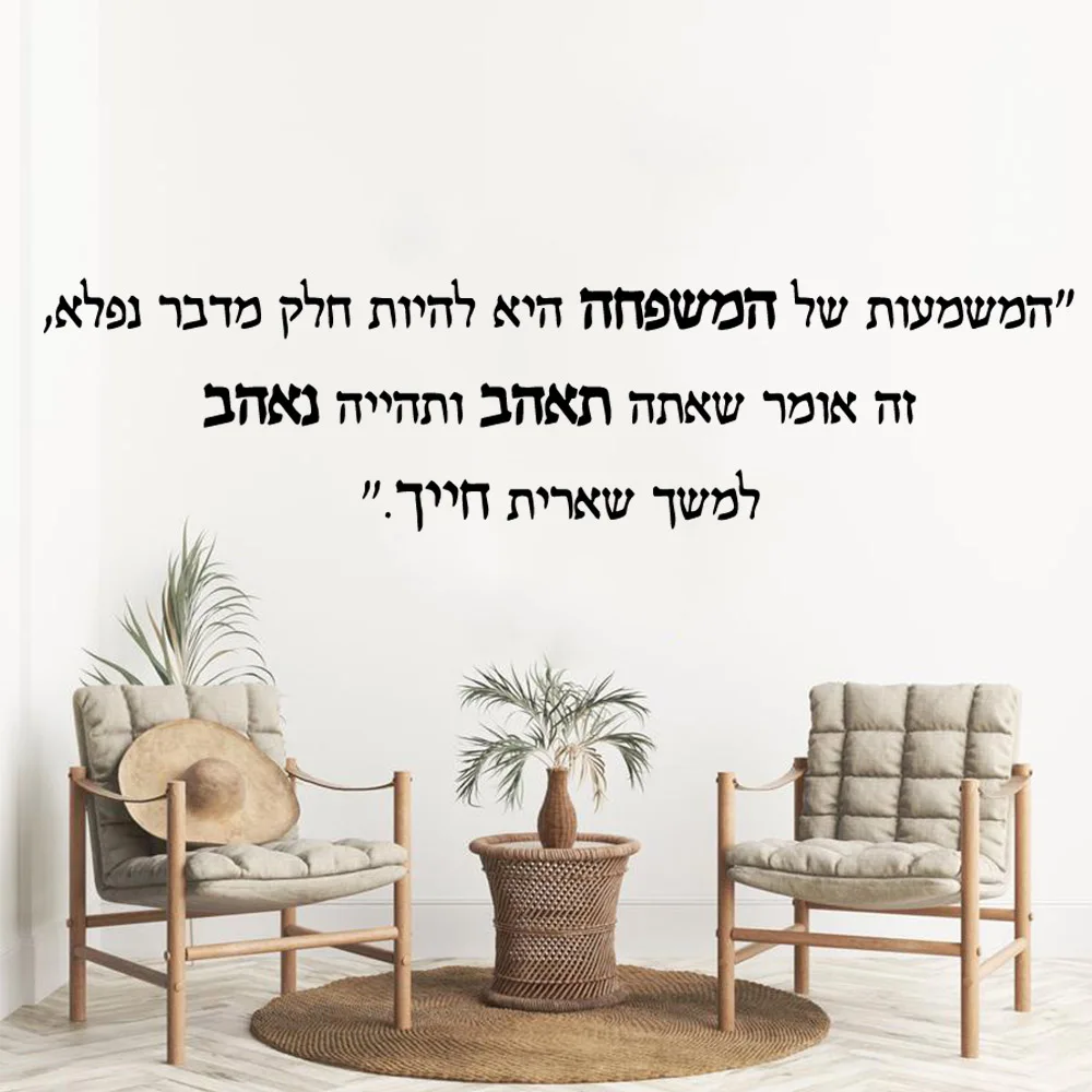 HebrewsentenceHomeDecorVinylWallStickersForKidsRooms