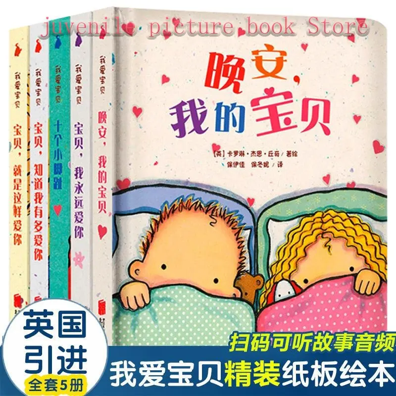 

Good Night of Love I Love Baby Series Story Books Bedtime Stories Cardboard Books Picture Books and Hard Shell Chinese Books