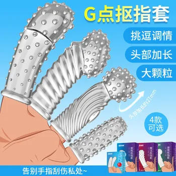 Please pick finger cover fun buckle cover female Lala Les finger cover masturbation cover men and women share adult products 3