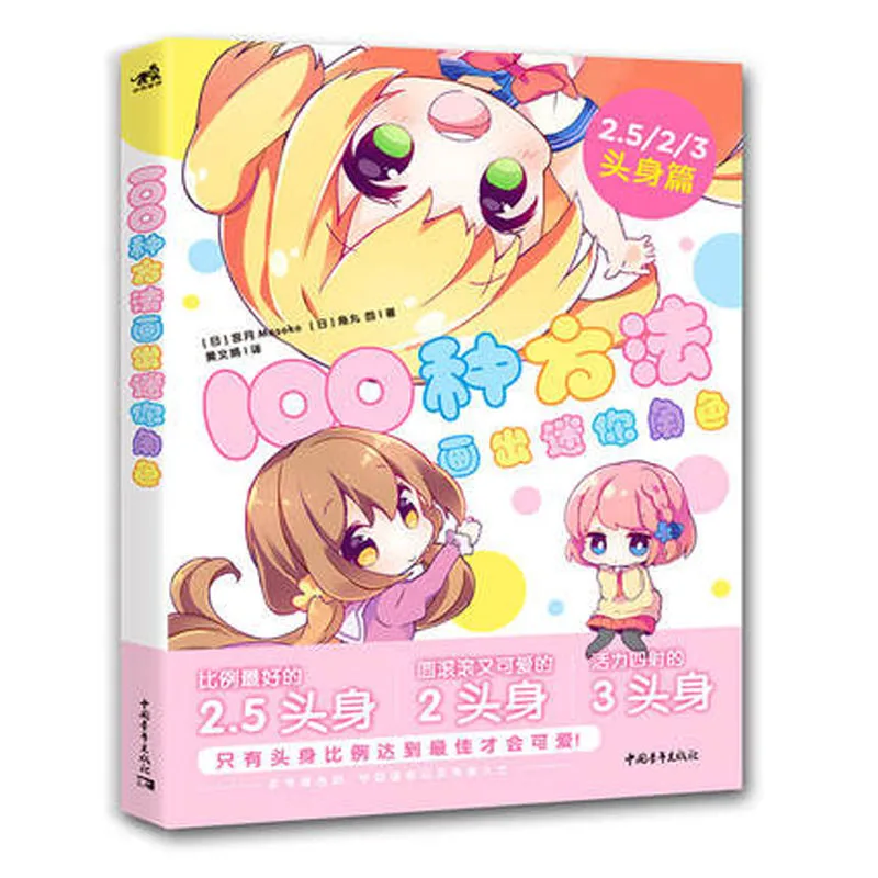 

Libro de técnicas de dibujo de líneas, 100 formas de dibujar Mini personajes cómicos chinese book