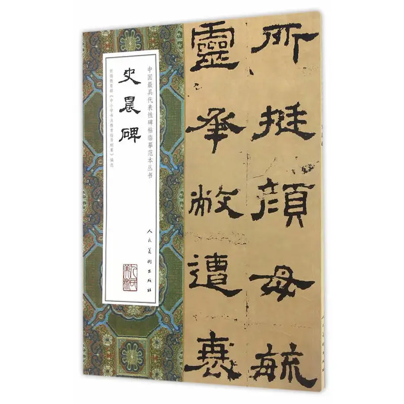 

Chinese Classic Inscription Collection Copybook HD Official Script Regular Script Brush Calligraphy Brush Pen Copy Writing Book