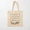 Arabic Language Cotton  Canvas Bag Unisex Handbag Fabric Ladies Tote Grocery Fashion Printed Casual Foldable Shoulder Bag 1
