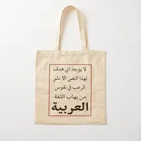 Arabic Language Cotton  Canvas Bag Unisex Handbag Fabric Ladies Tote Grocery Fashion Printed Casual Foldable Shoulder Bag 1