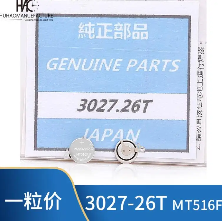 Watch accessories battery artificial kinetic energy rechargeable battery 3027-26t mt516 watch battery lithium battery pack