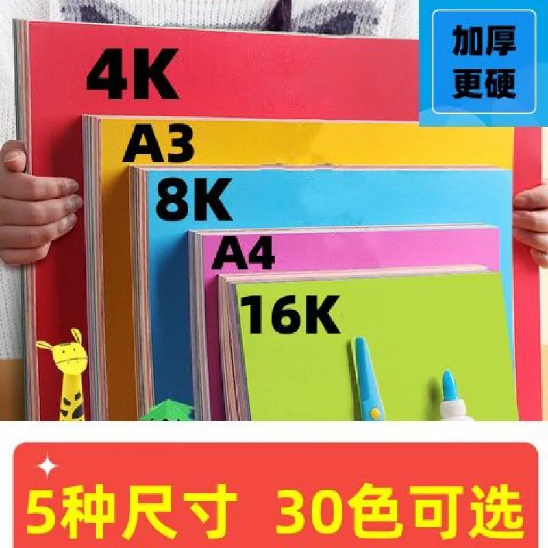

Colored Paper Color Cardboard 4 Hard Thick 48 Open Cardboard 16 Cardboard Kindergarten Children'S Greeting Card Origami Packagin