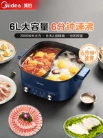 Midea canard mandarin marmite électrique ébullition rapide ménage multifonctionnel intégré antiadhésif marmite électrique marmite 2