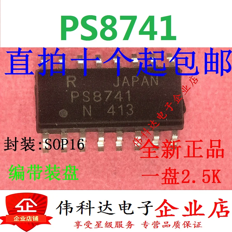 

10 шт./партия PS8741 SOP16 R8741