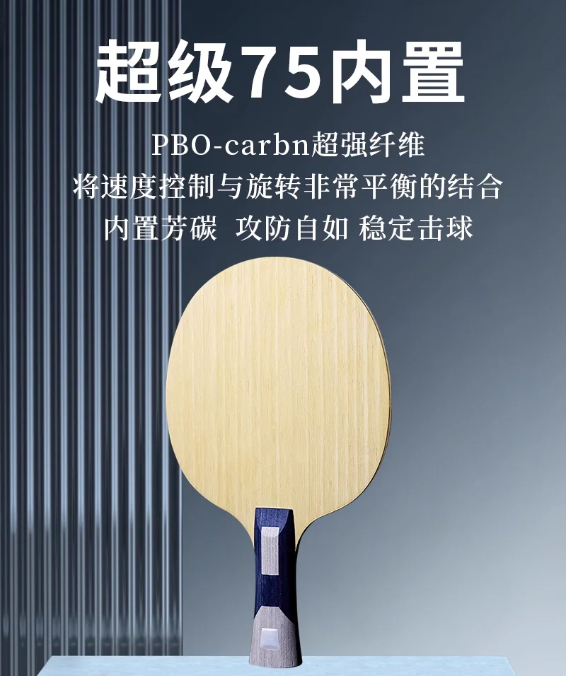 Original SANWEI Super 75# PBO Inner Table Tennis Blade Racket Ping Pong Paddles Pingpong Bat