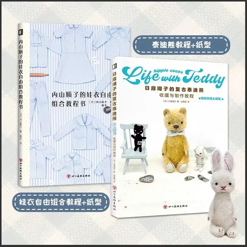 

2 Books/Set Life With Teddy Bear +Baby Clothes Free Combination Tutorial Book Dress, Half skirt, Pants Clothing Design Books