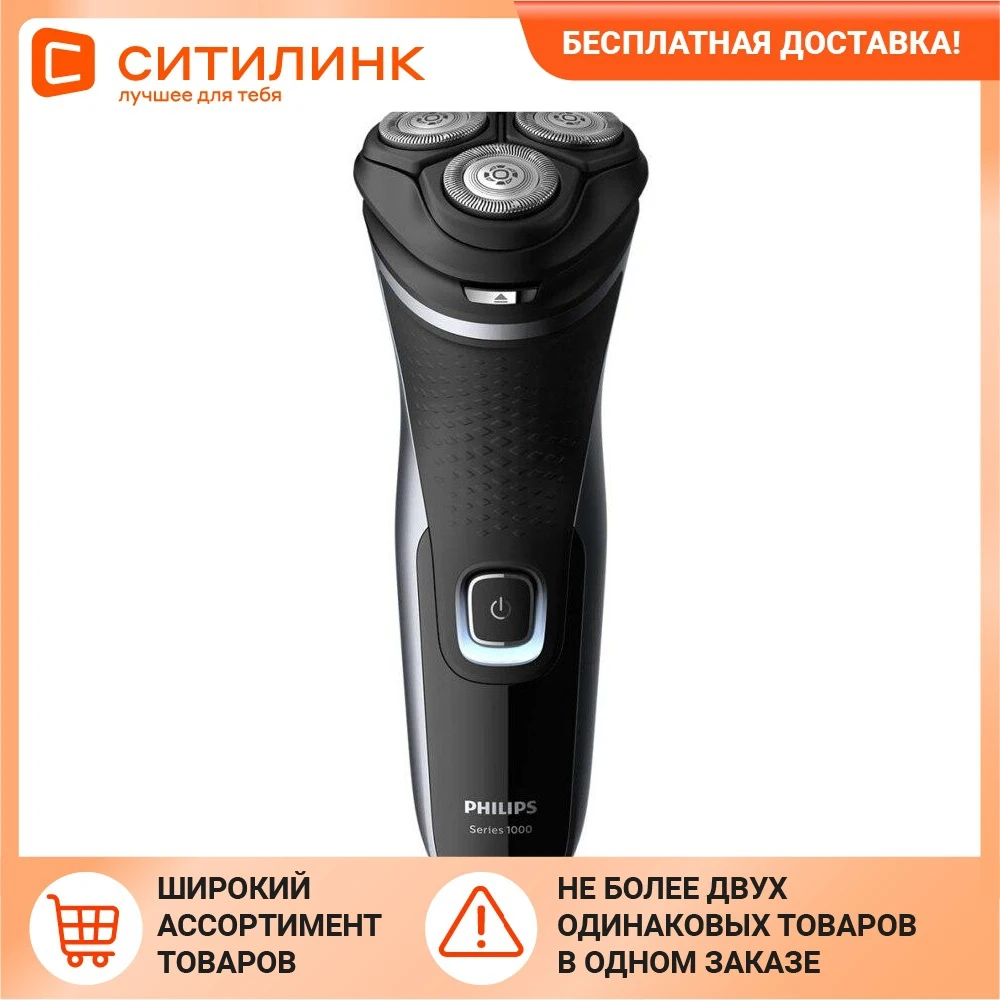 Электробритва PHILIPS Series 1000 S1332/41 черный и серый | Бытовая техника