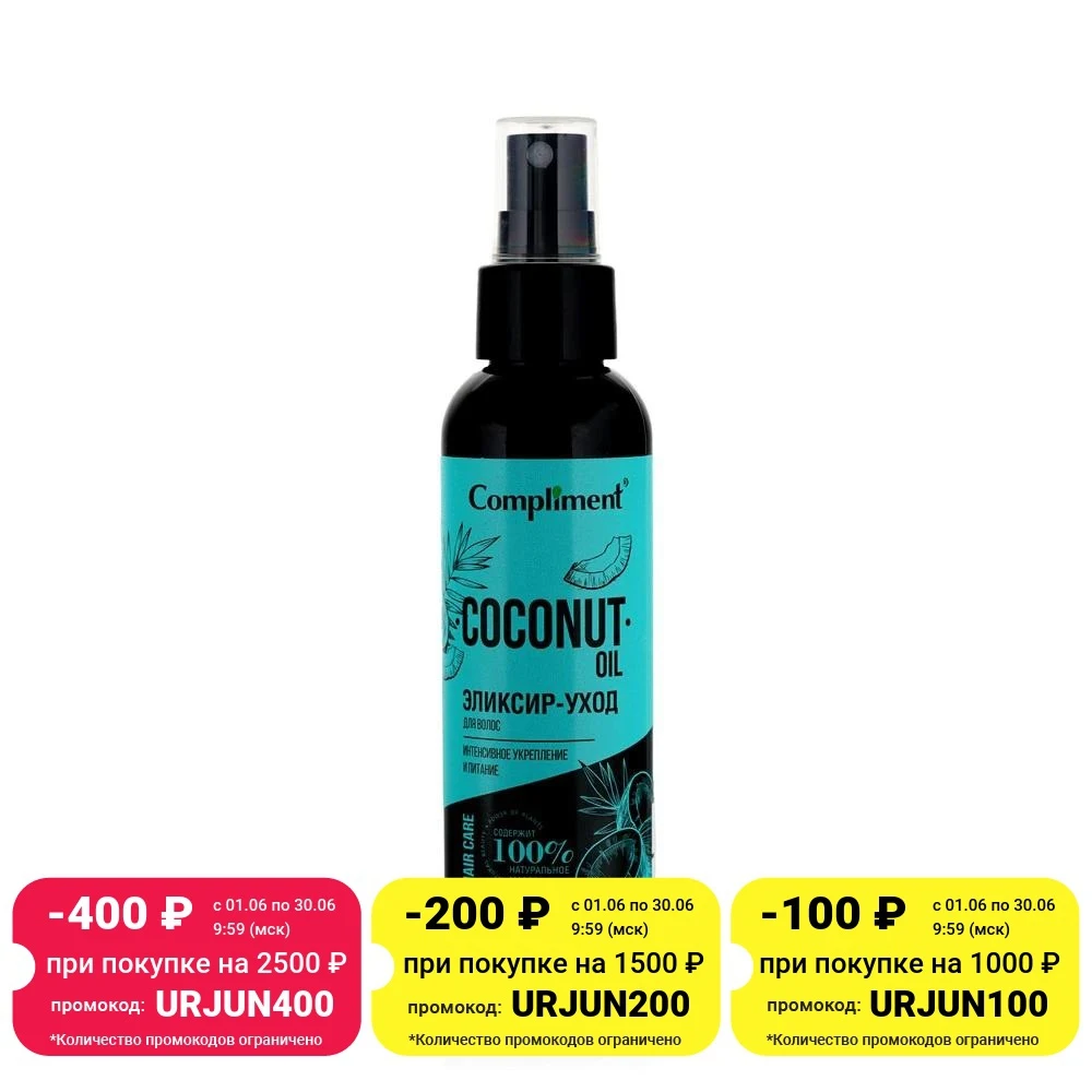 Эликсир - уход для волос Compliment Rich Hair Care Coconut Oil "Интенсивное укрепление и