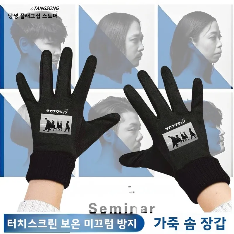 Sakanaction 밴드 테마 겨울 양털 안감 터치 스크린 사이클링 장갑 유니섹스 캐주얼 스타일 자전거 라이딩 장갑 청소년 적합
