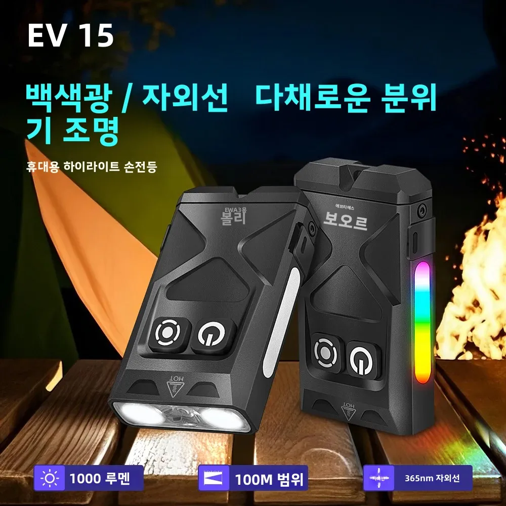 BORUiT EV15 EDC 손전등 LED 키체인 라이트 1000LM 휴대용 토치 타입-C 충전 마그넷 작업등 캠핑 포켓 랜턴