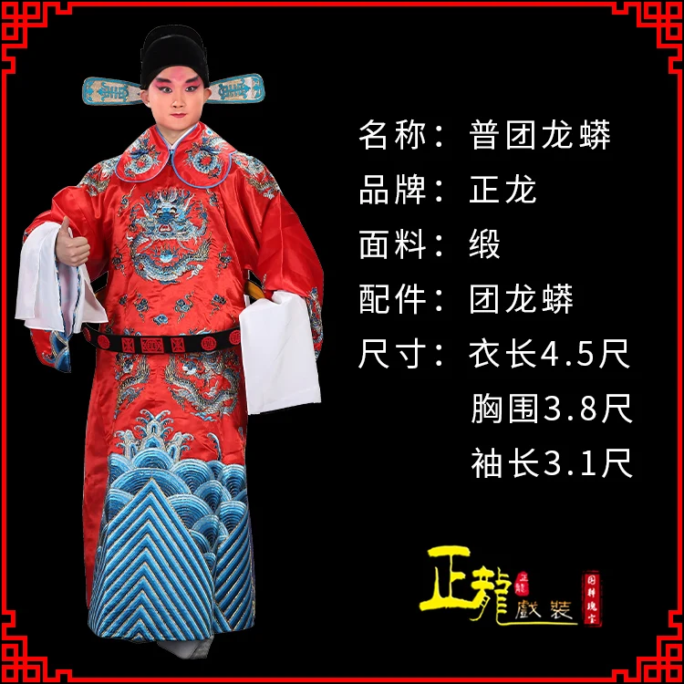 Costume Peking Opera Yue Opera Costume Stage Performance Dragon Robe Embroidered Robe