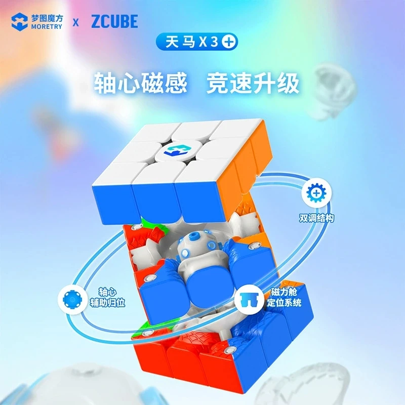 Zcube & Moretry Tianma X3 Maglev 볼 코어 3X3 마그네틱 큐브..