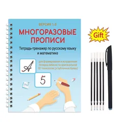 Magic Copybook for Children's Handwriting Practice with Free Shipping - Reusable Writing Sticker Set for Calligraphy (Russian calligraphy)