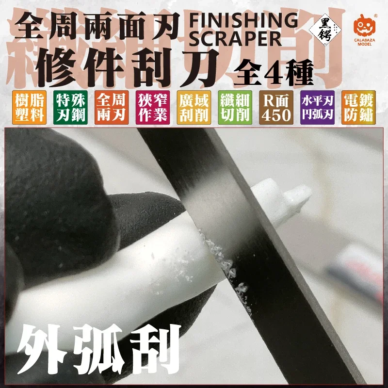 CALABAZA 모델 B091-B094 1.0-10.0mm 마감 스크레이퍼 모델 부품 수리 공예 도구, 군사 모델 건축 도구 취미 DIY