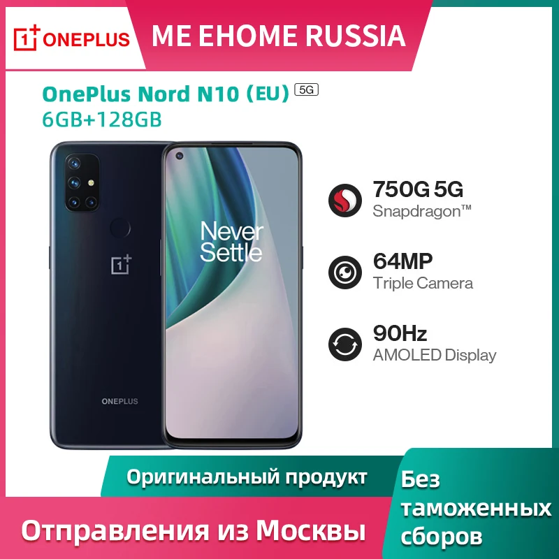Смартфон OnePlus Nord N10（EU） Snapdragon 690 6 Гб/128 ГБ мобильные телефоны с камерой 64 мп 4300мАч