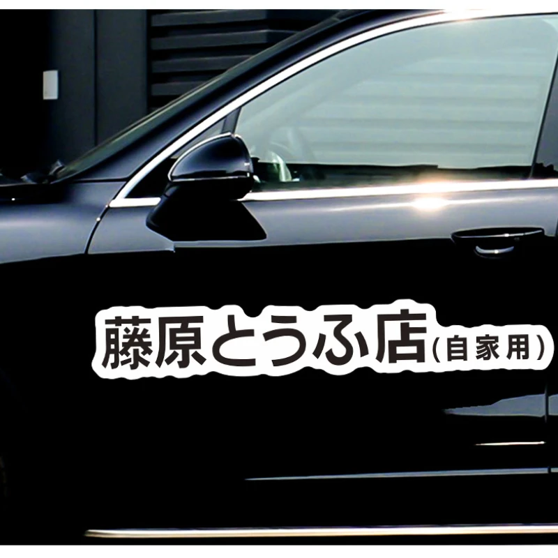 

JDM Initial D Drift Japanese Kanji Car Sticker Auto Fashion Sticker Headlight Hood Reflective Decals Car Exterior Accessories