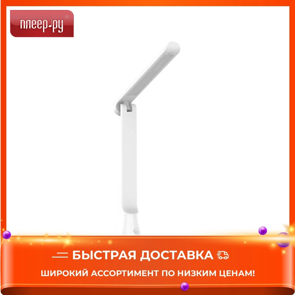 Лампа настольная Xiaomi Yeelight Rechargeable Folding Desk Lamp White YLTD11YL | Освещение