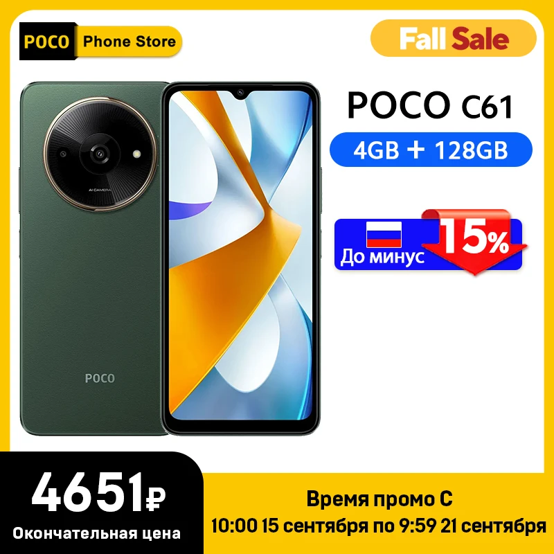 World Premiere】POCO C61 Global Version Smartphone MediaTek