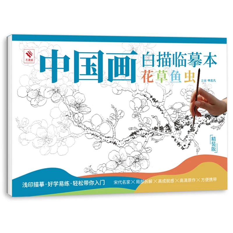 Traditional Chinese Painting Copying Book Meticulous Painting Line Drawing Manuscript Beginner Flower Fish Insect Line Draft Set fish line drafts meticulous painting line drawing manuscript beginner chinese painting copying hd manuscript chinese line draft