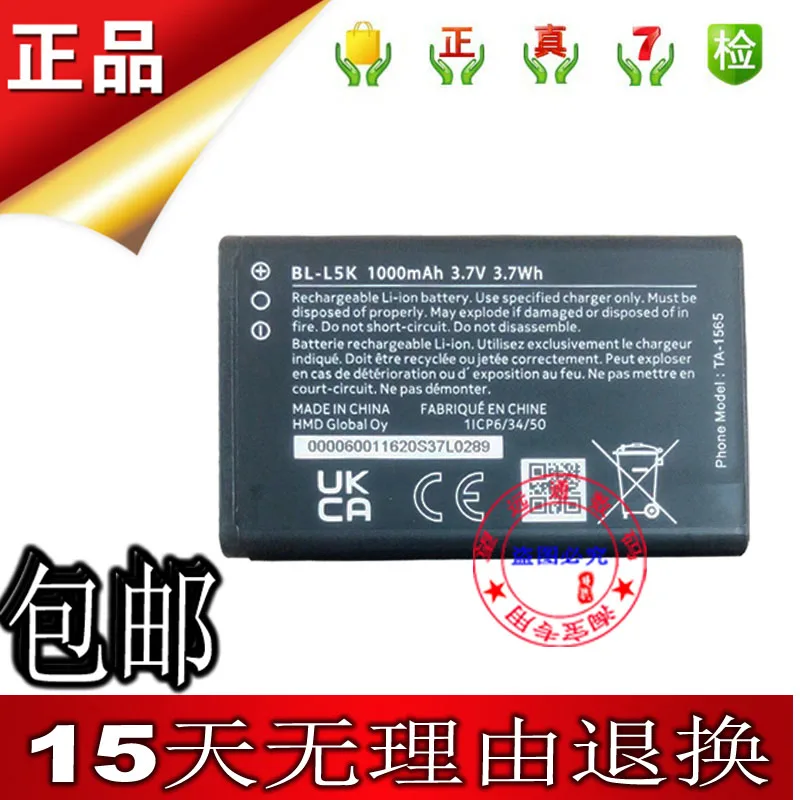 Batteria ricaricabile 1450mAh 3.8V BL-L4E per Nokia 2660 e 8210