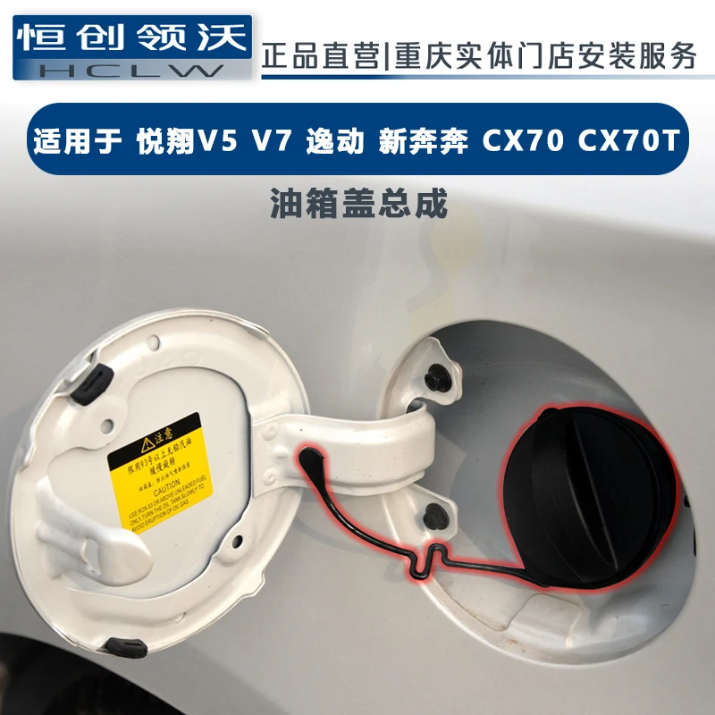 

Подходит для Changan Yidong Yuexiang V5 V7 CX70 оригинальный колпачок топливного бака в сборе топливный наполнитель