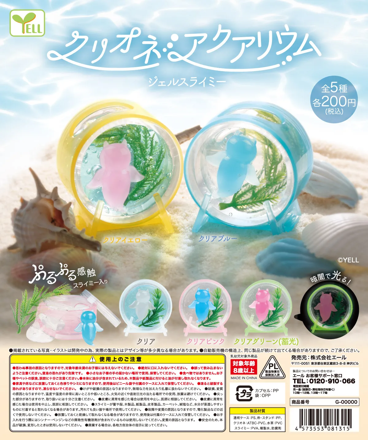 

YELLGashapon Luminous Nude Sea Butterfly Crystal Mud Marine Creature Decompression Toy Children Gifts