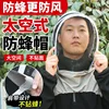 Bee Hat Thickened Anti Bee Hat Face Mask Special High Definition Face Mask Beekeeper Protective Hat Full Set Beekeeper Hat 2