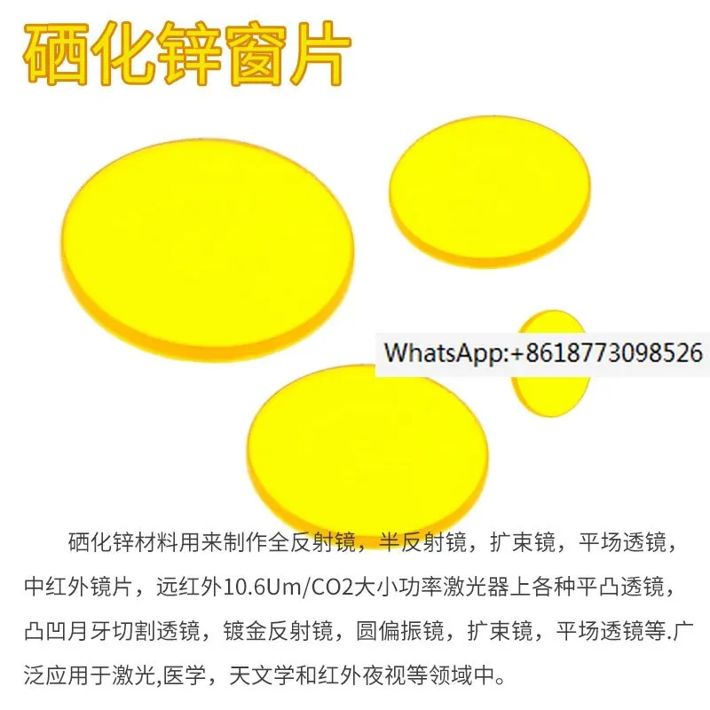 

Окошко цинкового селенида, инфракрасное спектроскопическое оптическое поликристаллическое окно ZnSe, окошко без брекирования