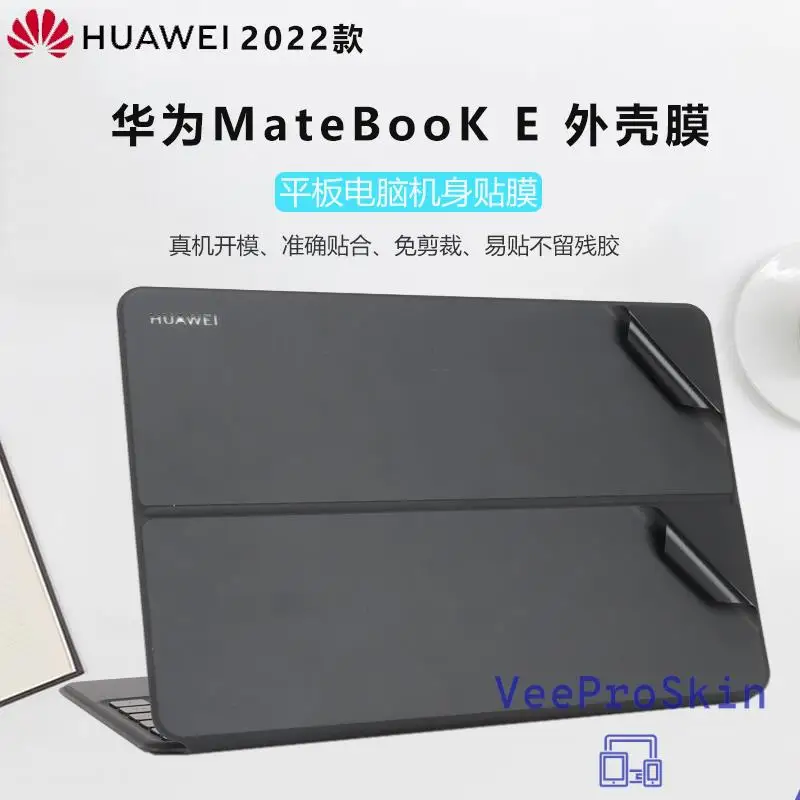Full Body Bubble Free Laptop Vinyl Decal Cover Sticker For Huawei MateBook E 2-in-1 tablet 12.6 inch DRC-W58
