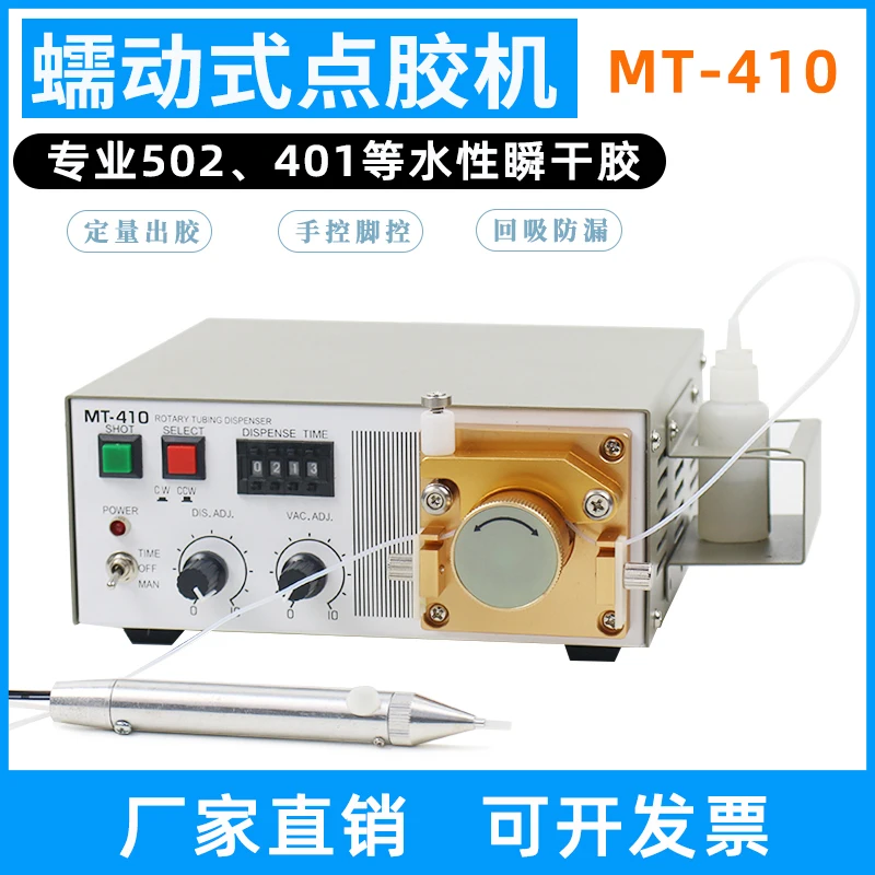

Peristaltic glue dispenser MT-410/TP-50 water-like instant glue dispenser 502.401. Anaerobic glue dispenser