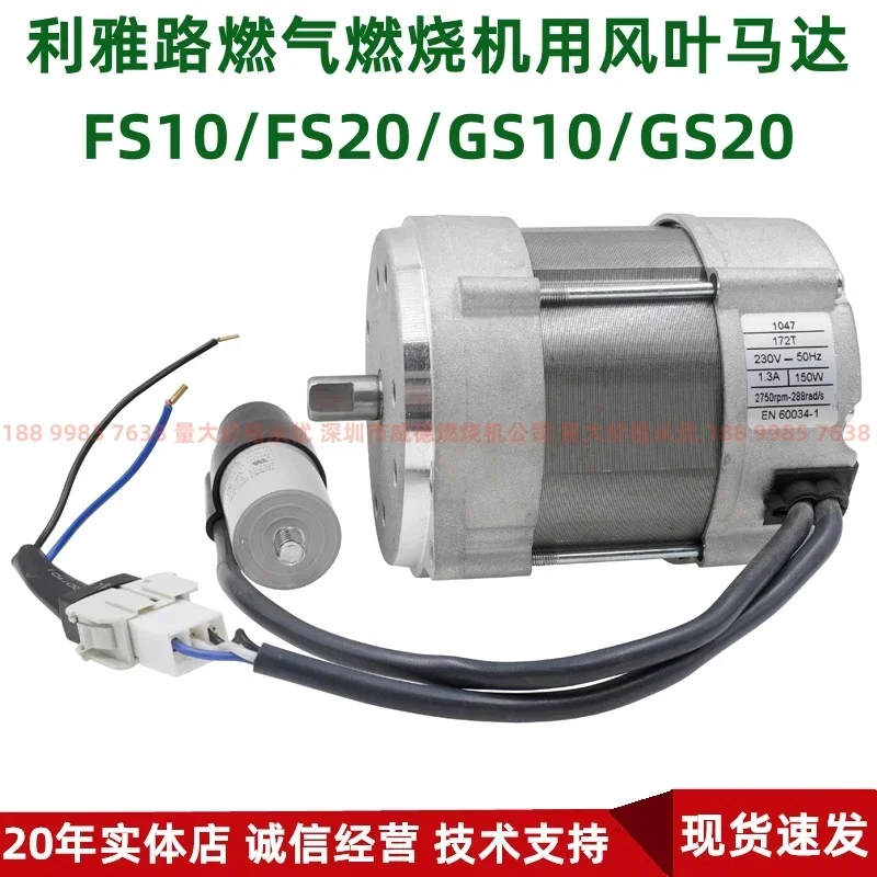RIELLO Gas Burner Accessories GS5/FS10/FS20/GS10/GS20 Motor Motor 90W150W