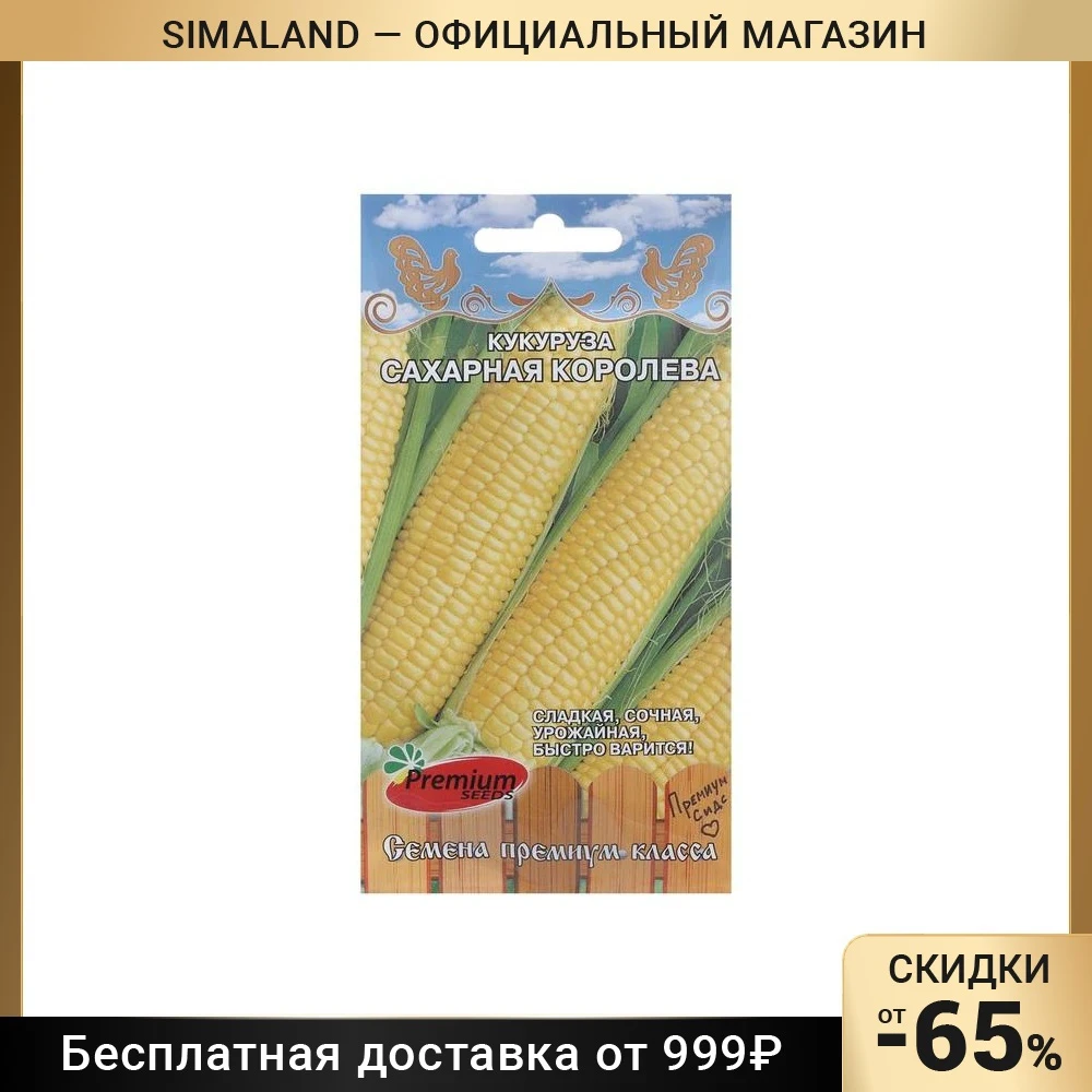 Семена Кукуруза сахарная Сахарная королева 5 г