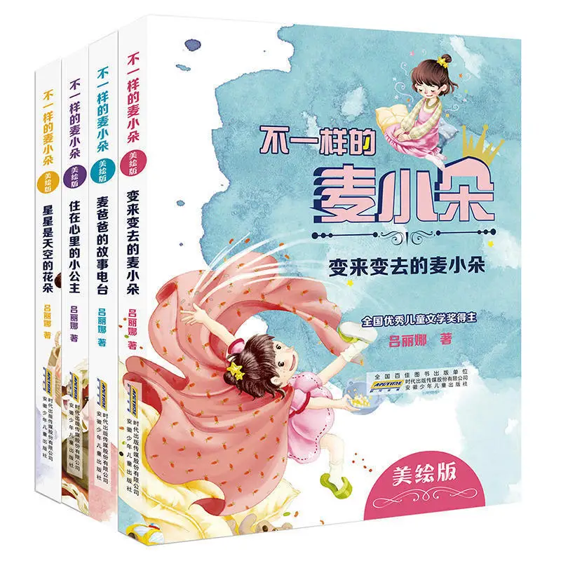 

Genuine full set of 4 volumes of different Mai Xiaoduo Mai Dad's story book