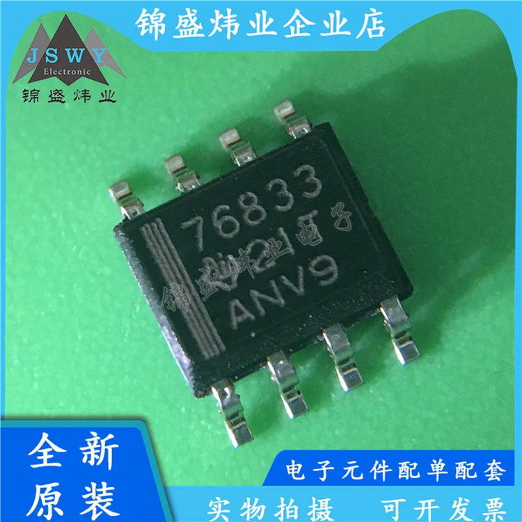 

（10PCS）TPS76833QDR TPS76833 silk screen 76833 SOP8 voltage regulator chip 100% brand new genuine free shipping