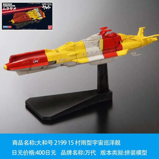 Bandai Space Battleship Yamato 2202 Mechanical Collection Spaceship Fighter  Multi-layer Aircraft Carrier Aircraft Assembly Model - AliExpress