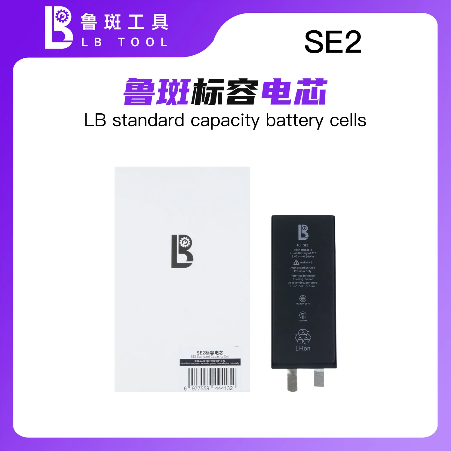 SE2020 1821mAh
