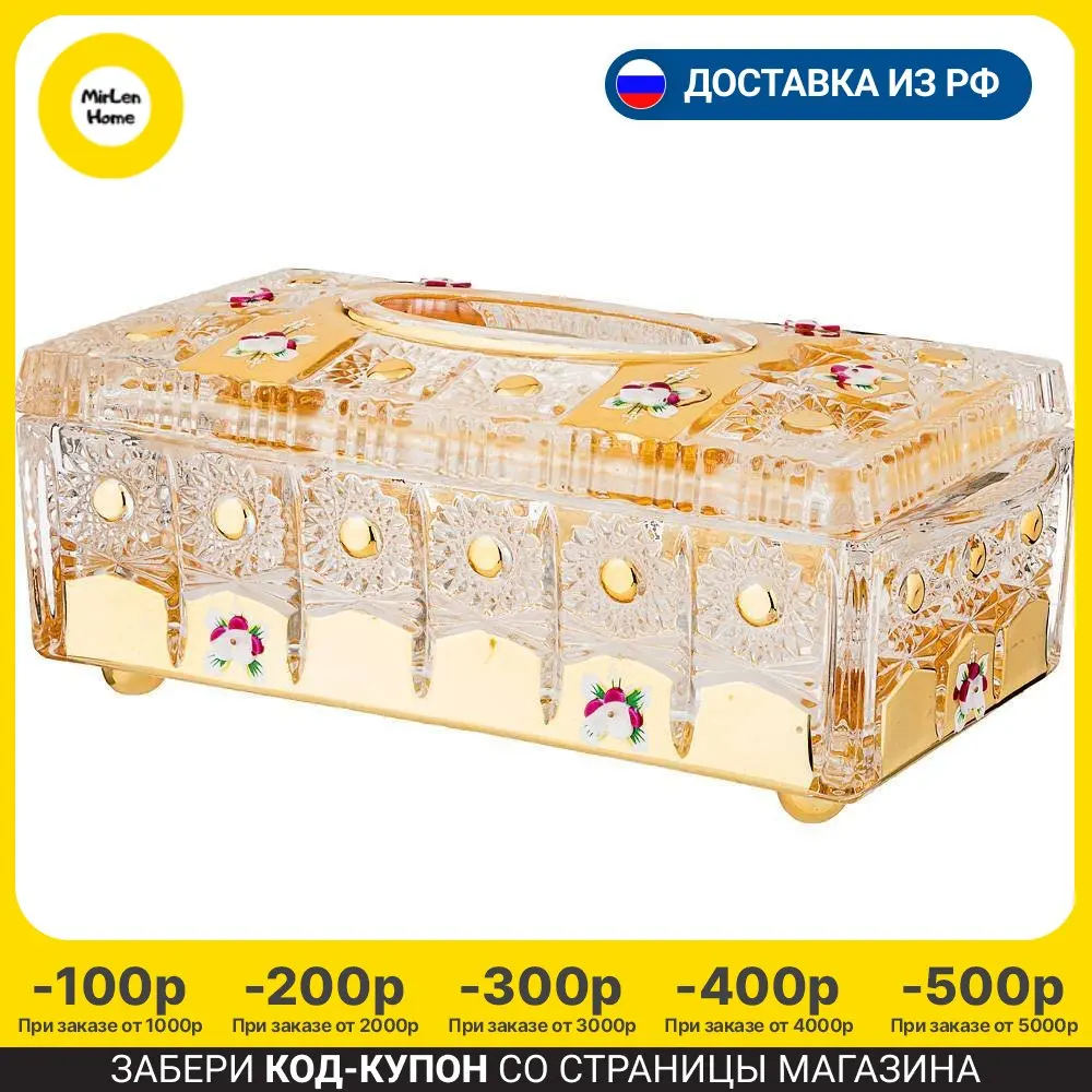 Салфетница Lefard &quotGold glass&quot 24 5*12 5*10 см (195-167) |