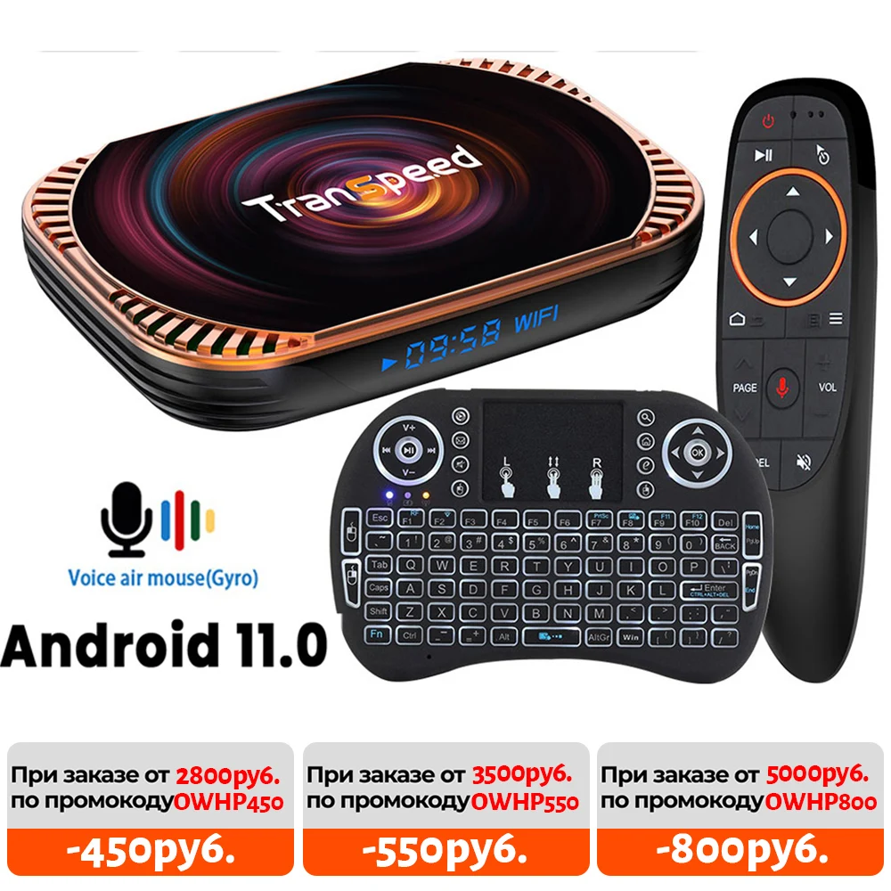 ТВ-приставка Transpeed Amlogic S905X4 8K Android 11.0 2 4G и 5 8G очень быстрый WiFi 4K голосовой помощник