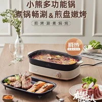 Bear Split Multifunctional Cooking Pot Barbecue Pan Hot Pot Electric Cooker Household Barbecue Integrated Pot Grilled Fish Pot. 1