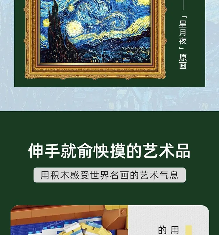 LOZ 1066 Star Moon Night Van Gogh Starry Sky